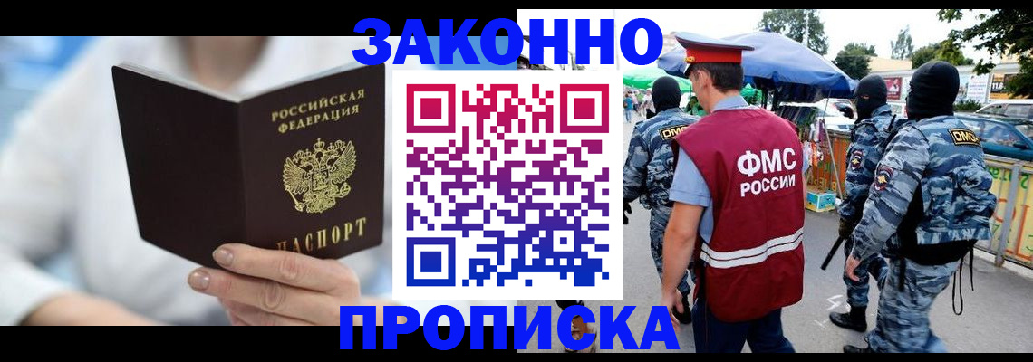 временная регистрация законно в Волжске