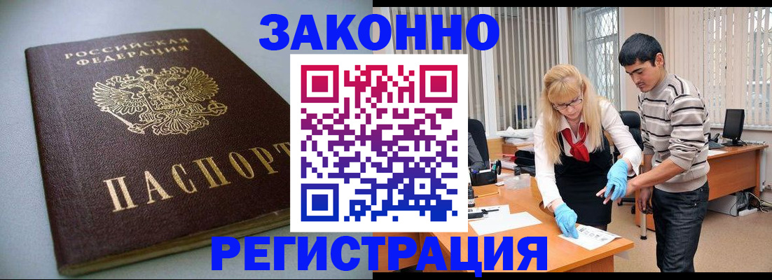 временная регистрация купить в Волжске