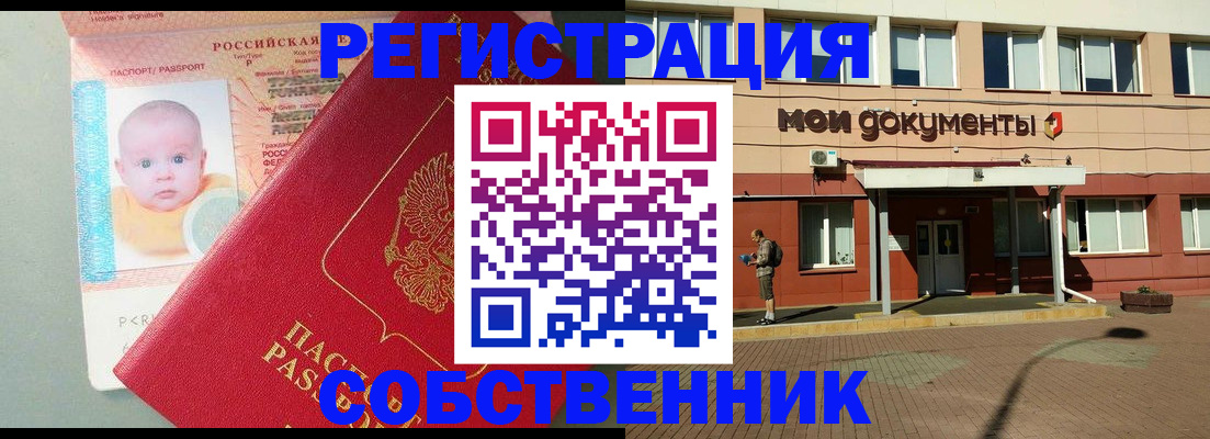 временная регистрация собственник в Волжске