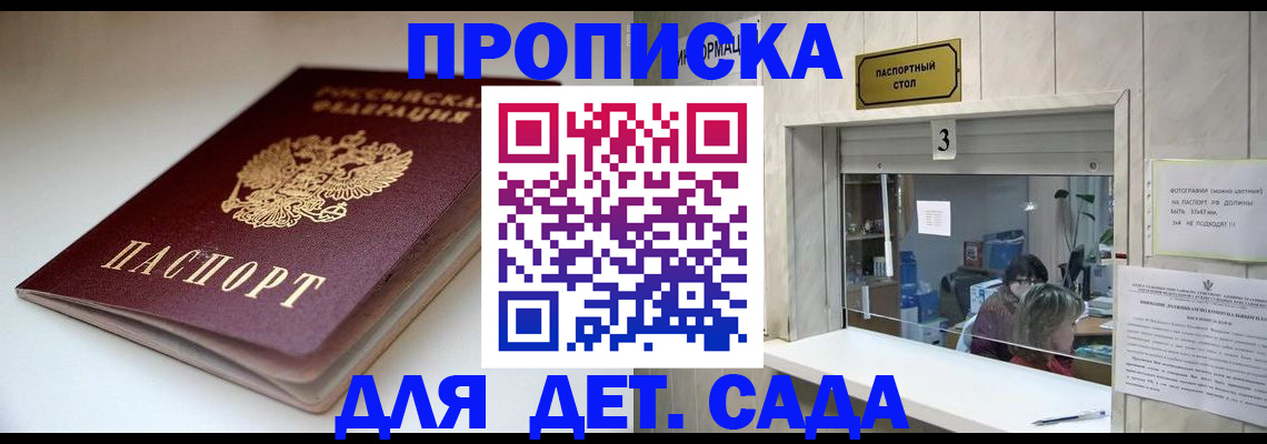 временная регистрация для школы в Волжске