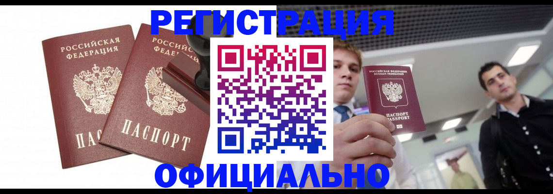 временная регистрация в квартире в Волжске