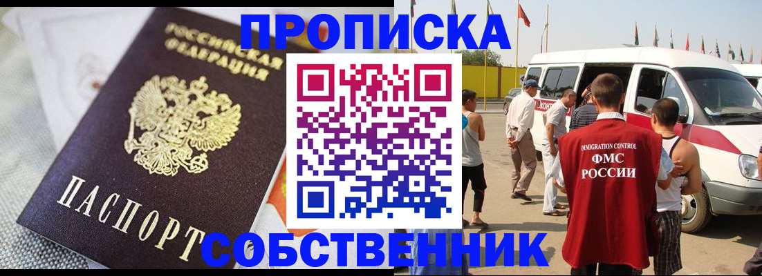 прописка иностранных граждан в Волжске