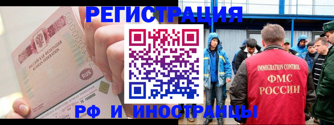 миграционный учет в Волжске